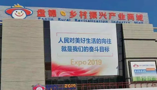 星空电子入口_星空(中国)携带设备参加盘锦展会(图1)